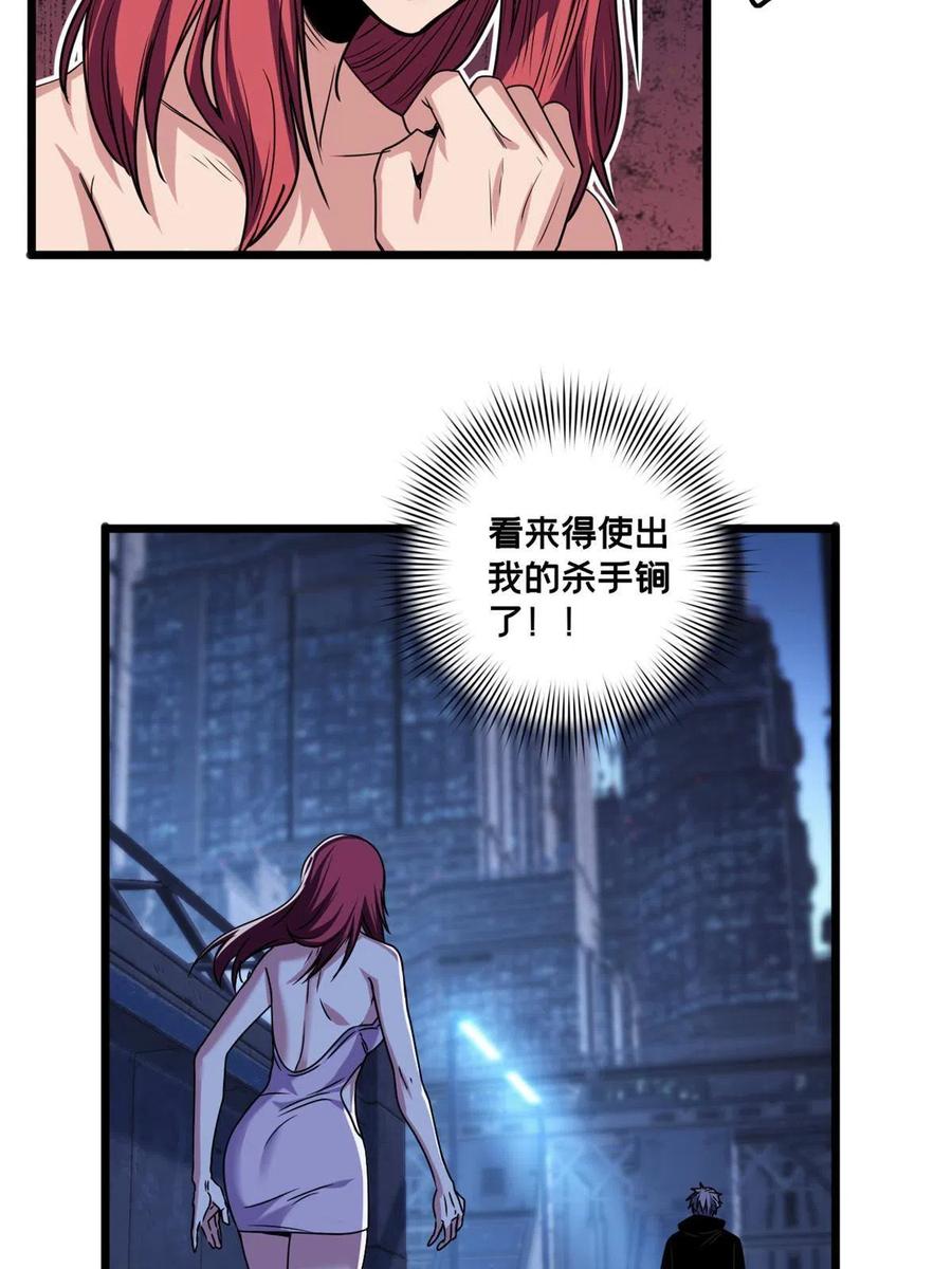 我只想安静地打游戏 38 丽斯的诡计 第8页