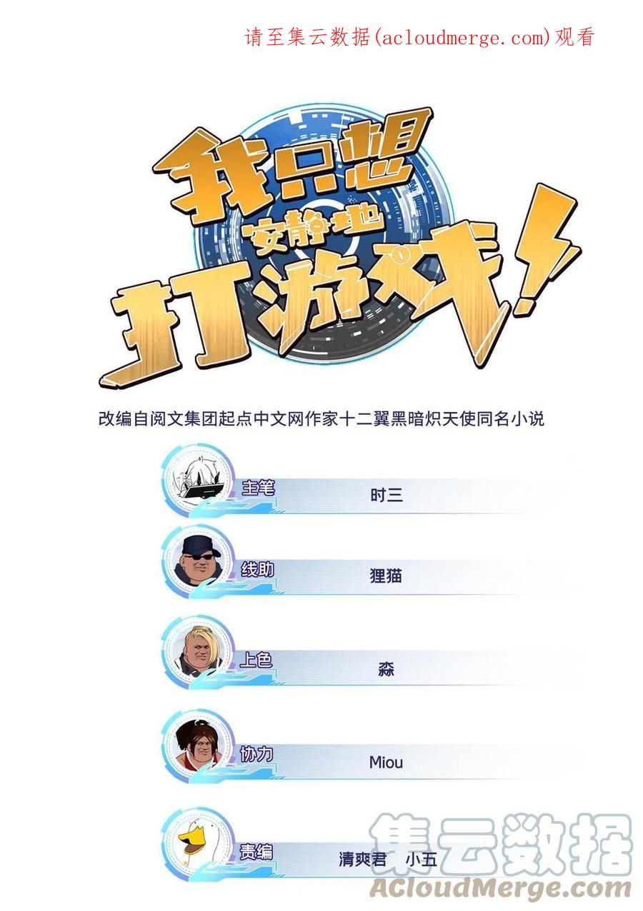 我只想安静地打游戏 38 丽斯的诡计 第1页