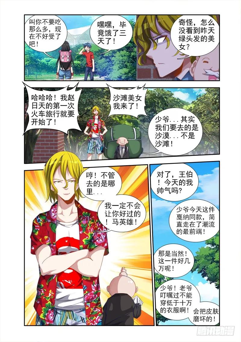 《我的天劫女友》39、“不死人” 第2页