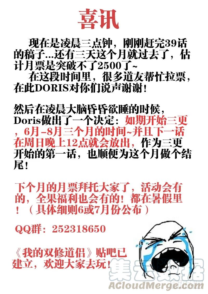 《我的天劫女友》39、“不死人” 第13页