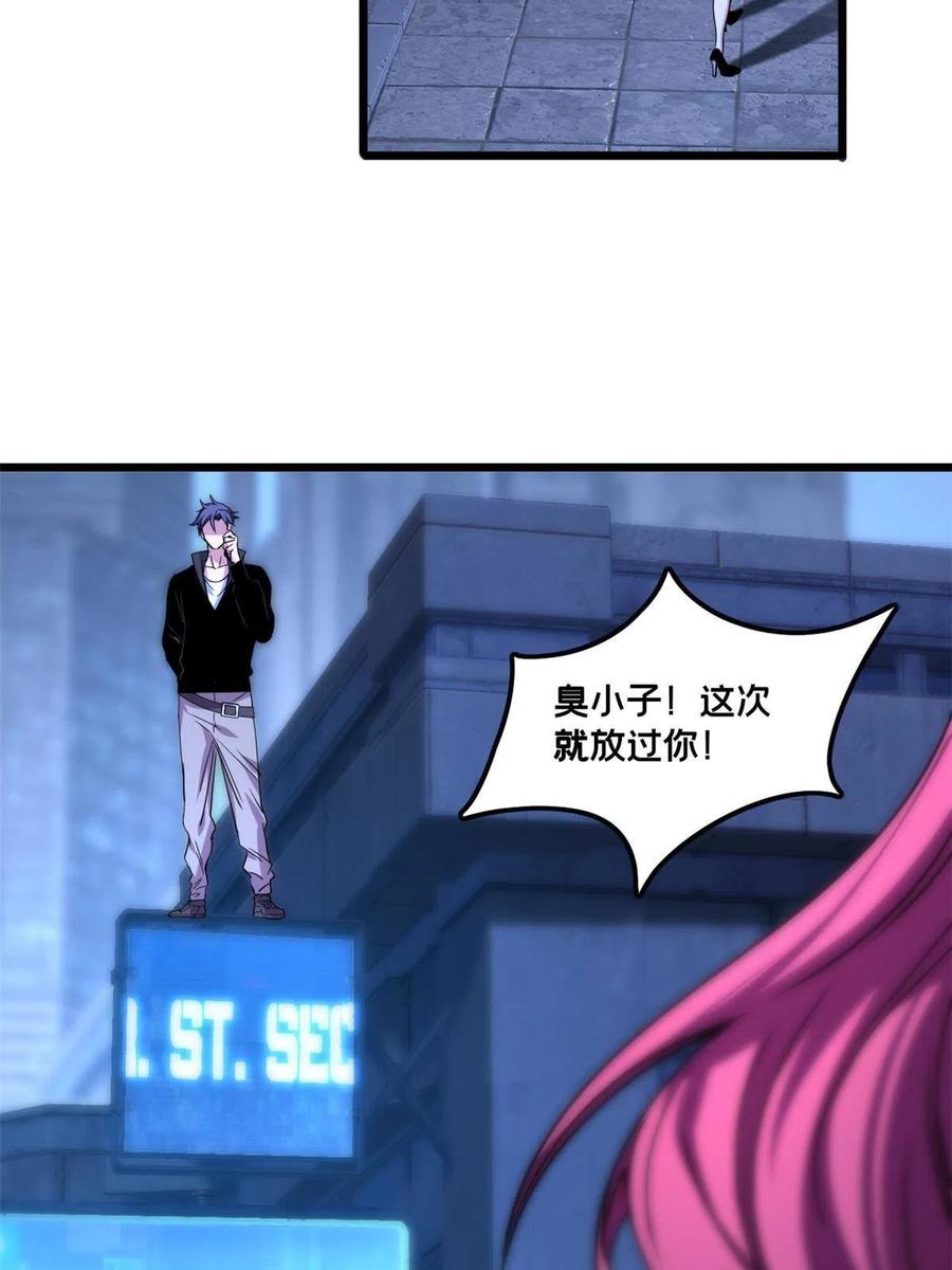 我只想安静地打游戏 38 丽斯的诡计 第33页