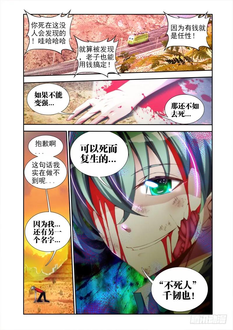 《我的天劫女友》39、“不死人” 第12页
