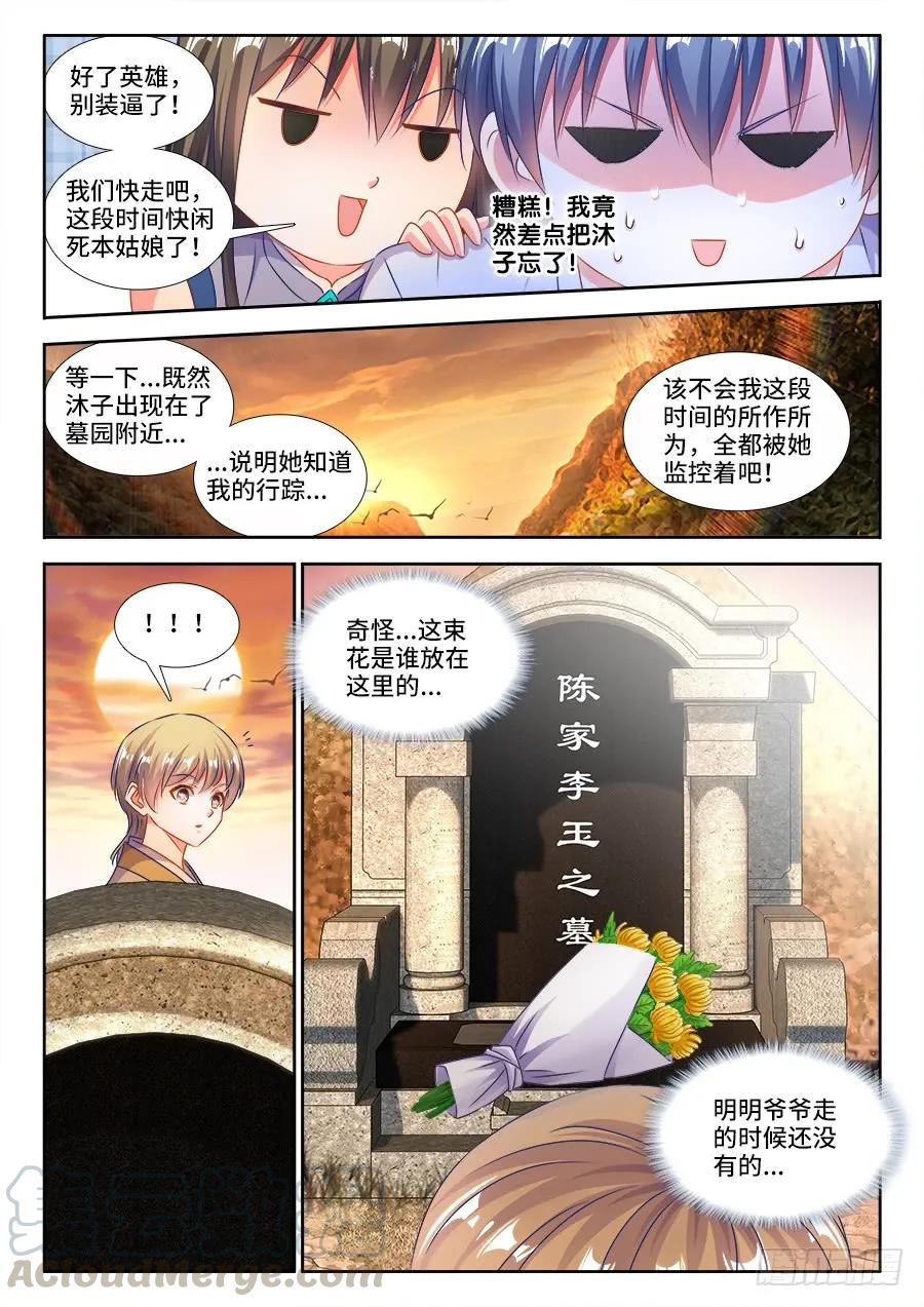 《我的天劫女友》399、声音 第9页