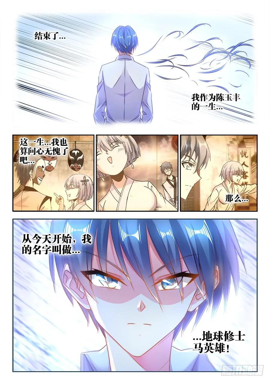 《我的天劫女友》399、声音 第8页