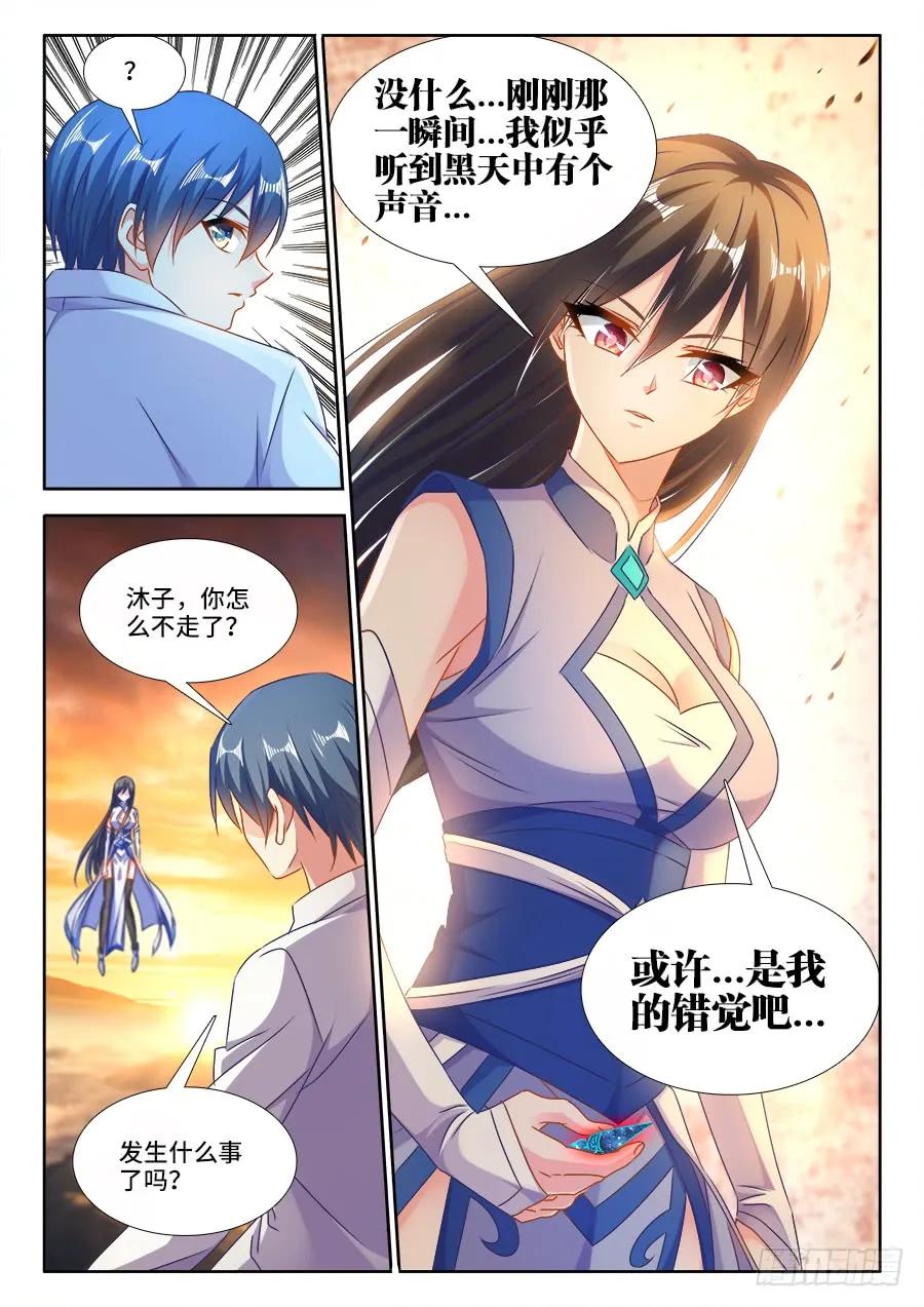 《我的天劫女友》399、声音 第12页
