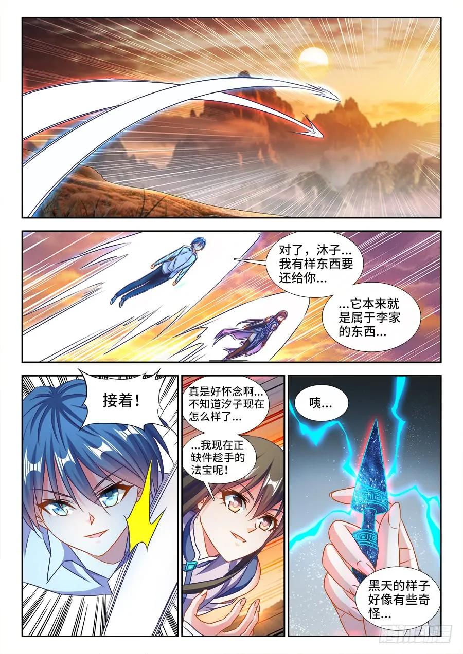 《我的天劫女友》399、声音 第10页