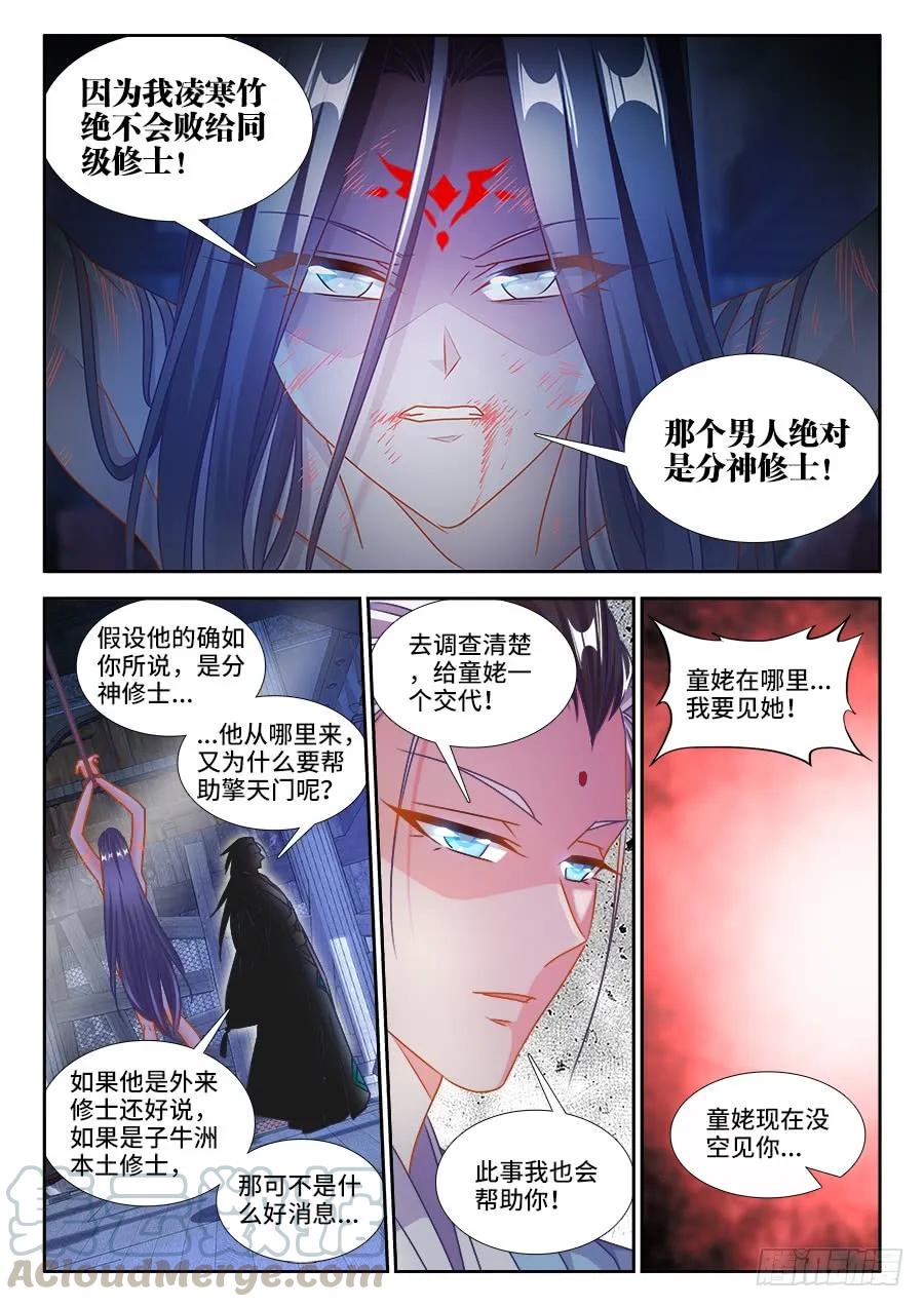 《我的天劫女友》399、声音 第5页