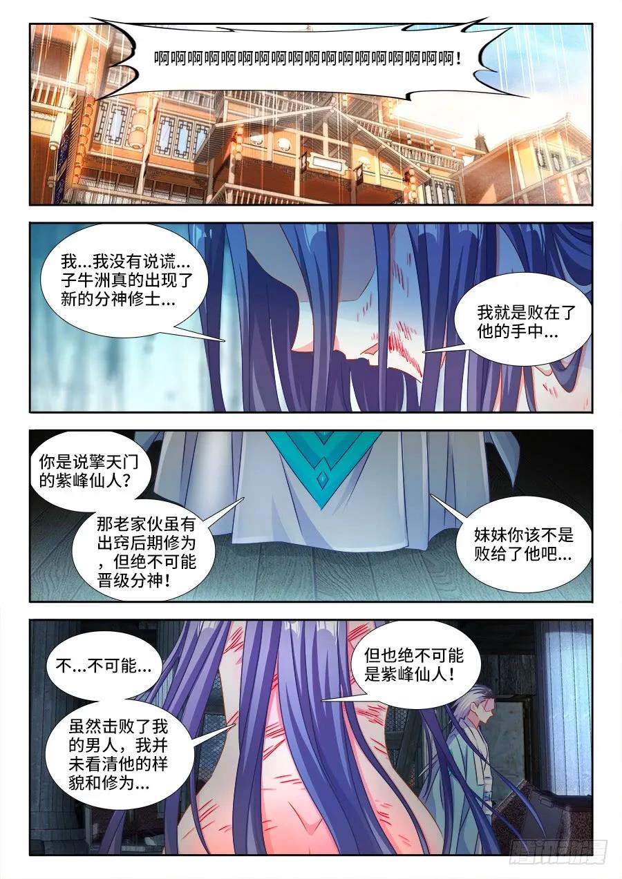 《我的天劫女友》399、声音 第2页