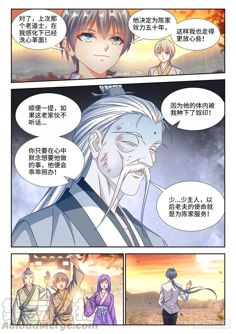 《我的天劫女友》399、声音 第7页