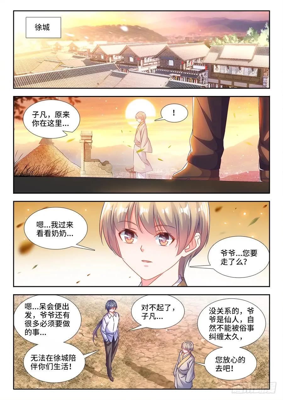 《我的天劫女友》399、声音 第6页