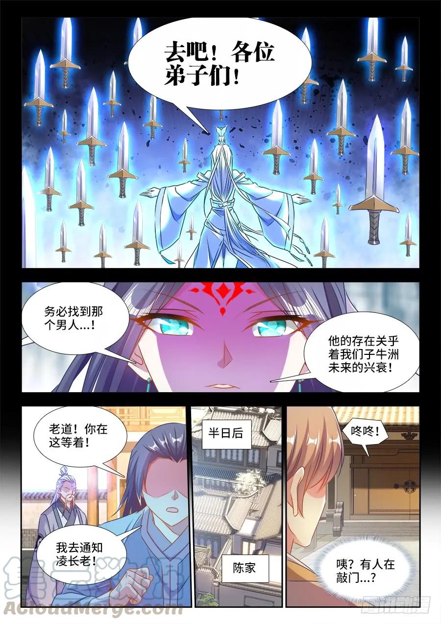 《我的天劫女友》400、蜂鸣！ 第10页