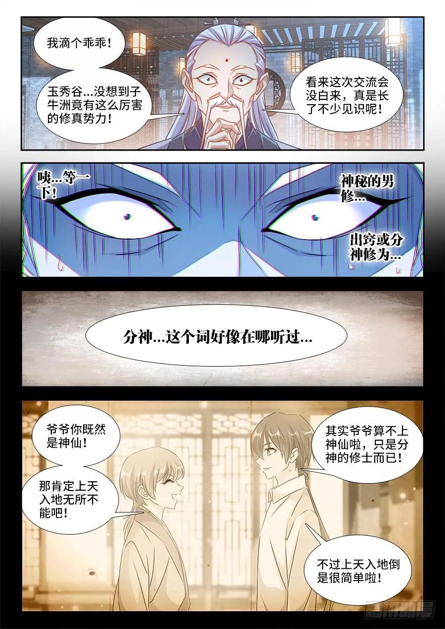 《我的天劫女友》400、蜂鸣！ 第5页