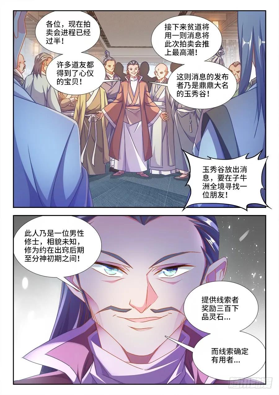 《我的天劫女友》400、蜂鸣！ 第3页