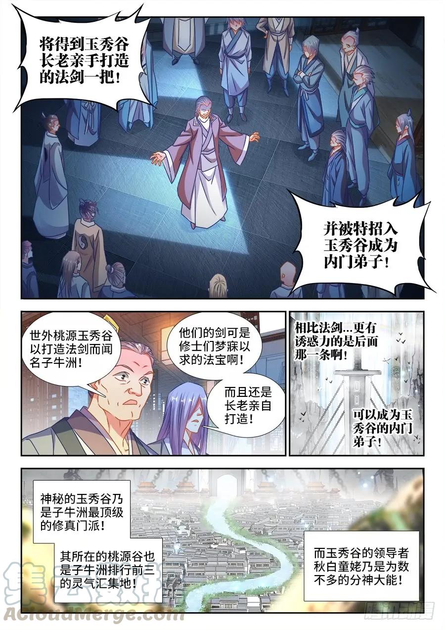 《我的天劫女友》400、蜂鸣！ 第2页