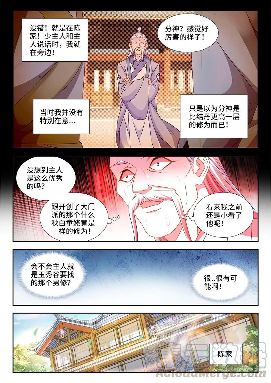 《我的天劫女友》400、蜂鸣！ 第6页