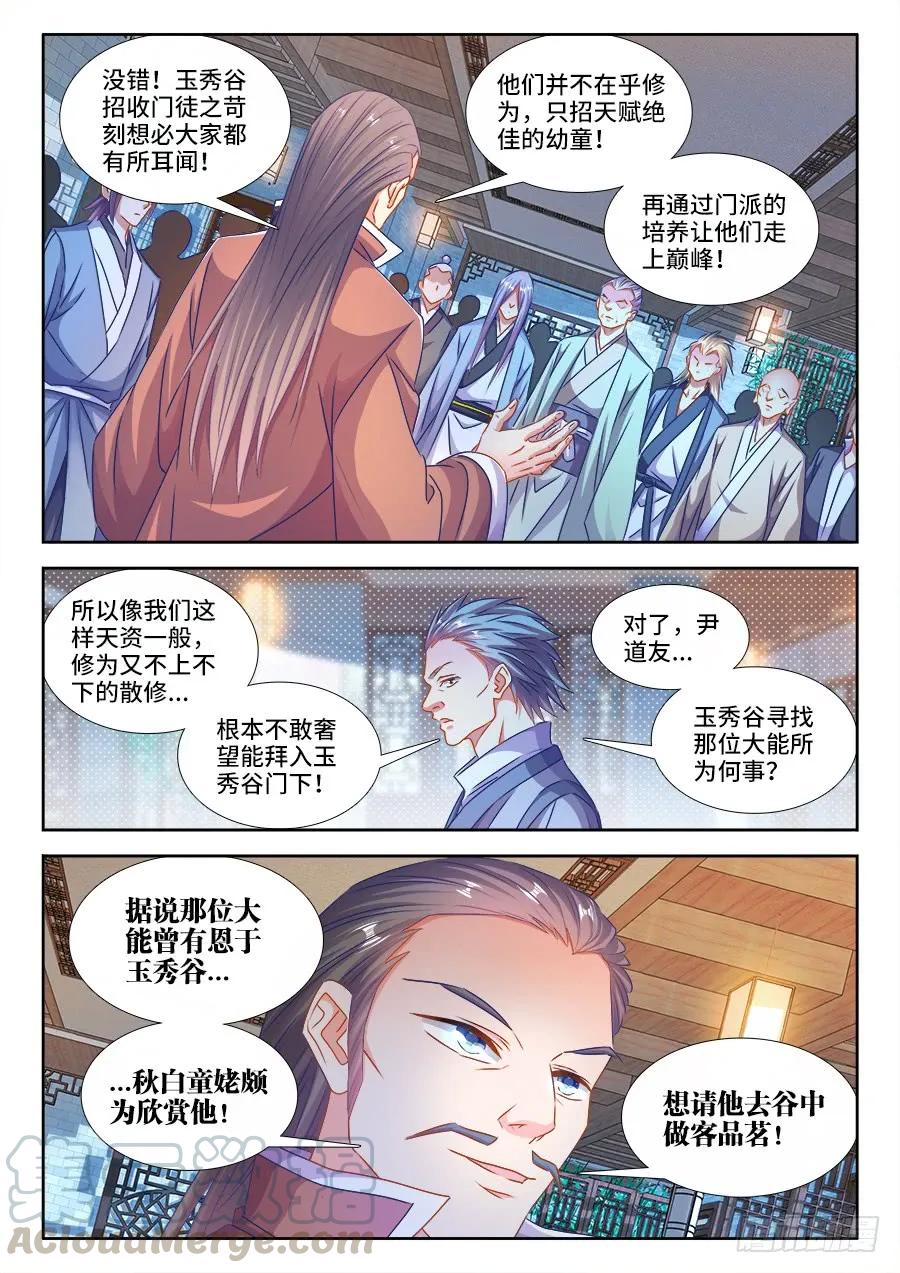 《我的天劫女友》400、蜂鸣！ 第4页