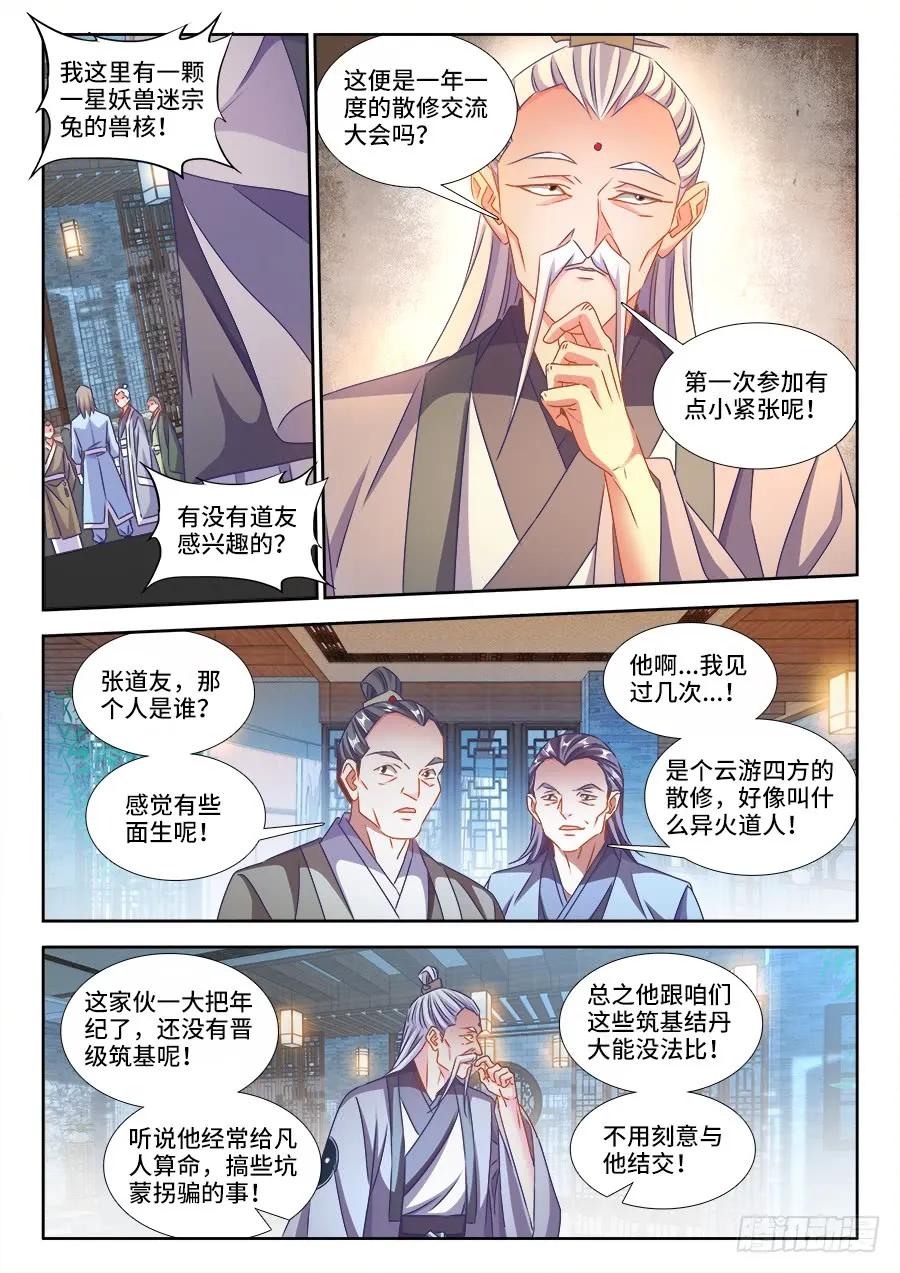 《我的天劫女友》400、蜂鸣！ 第1页