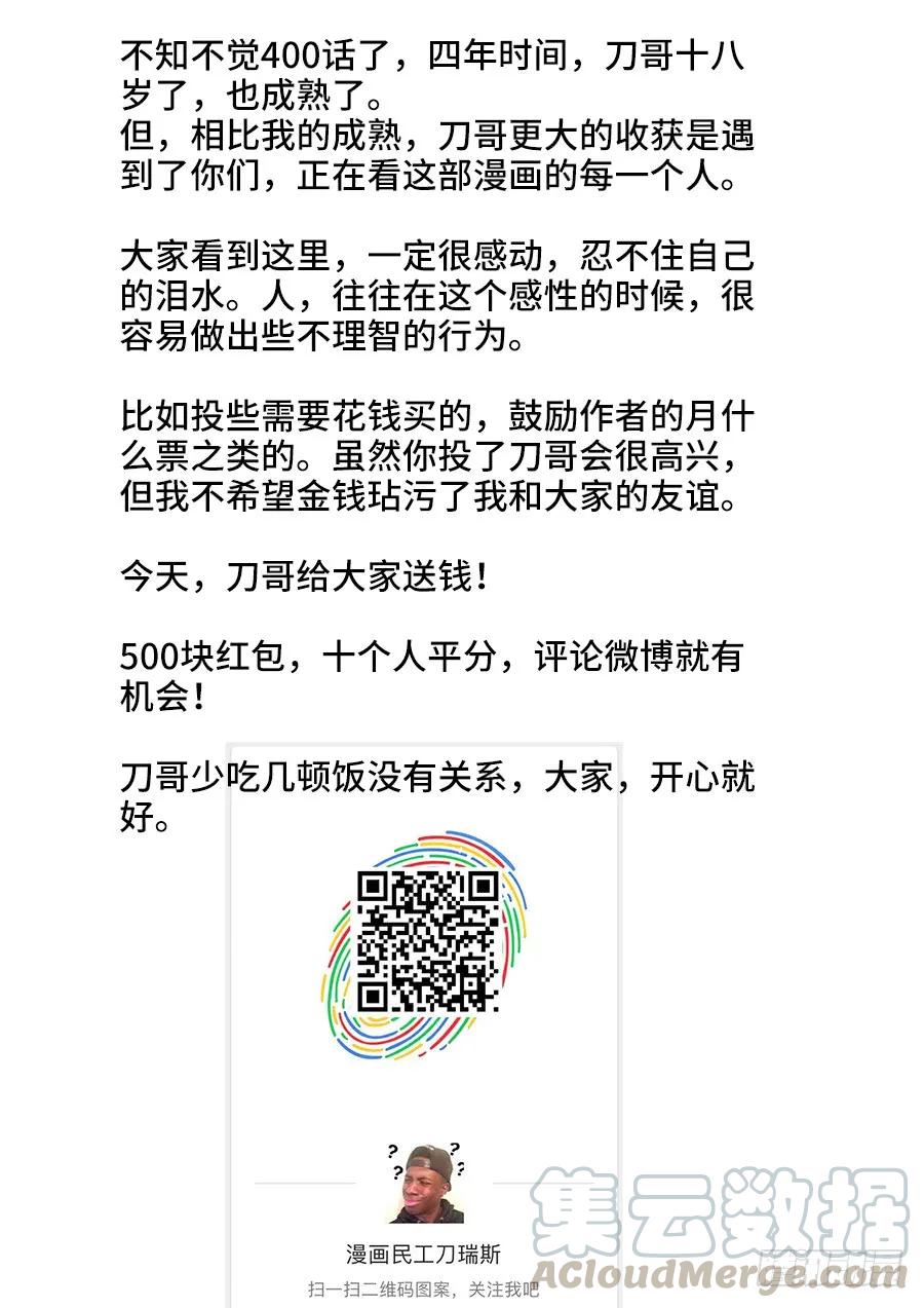 《我的天劫女友》400、蜂鸣！ 第12页