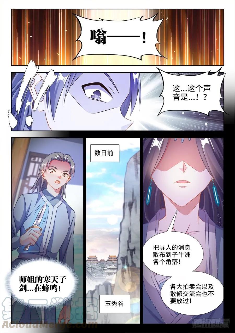 《我的天劫女友》400、蜂鸣！ 第8页