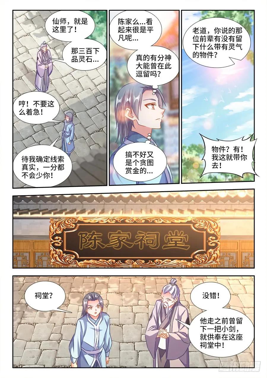 《我的天劫女友》400、蜂鸣！ 第7页