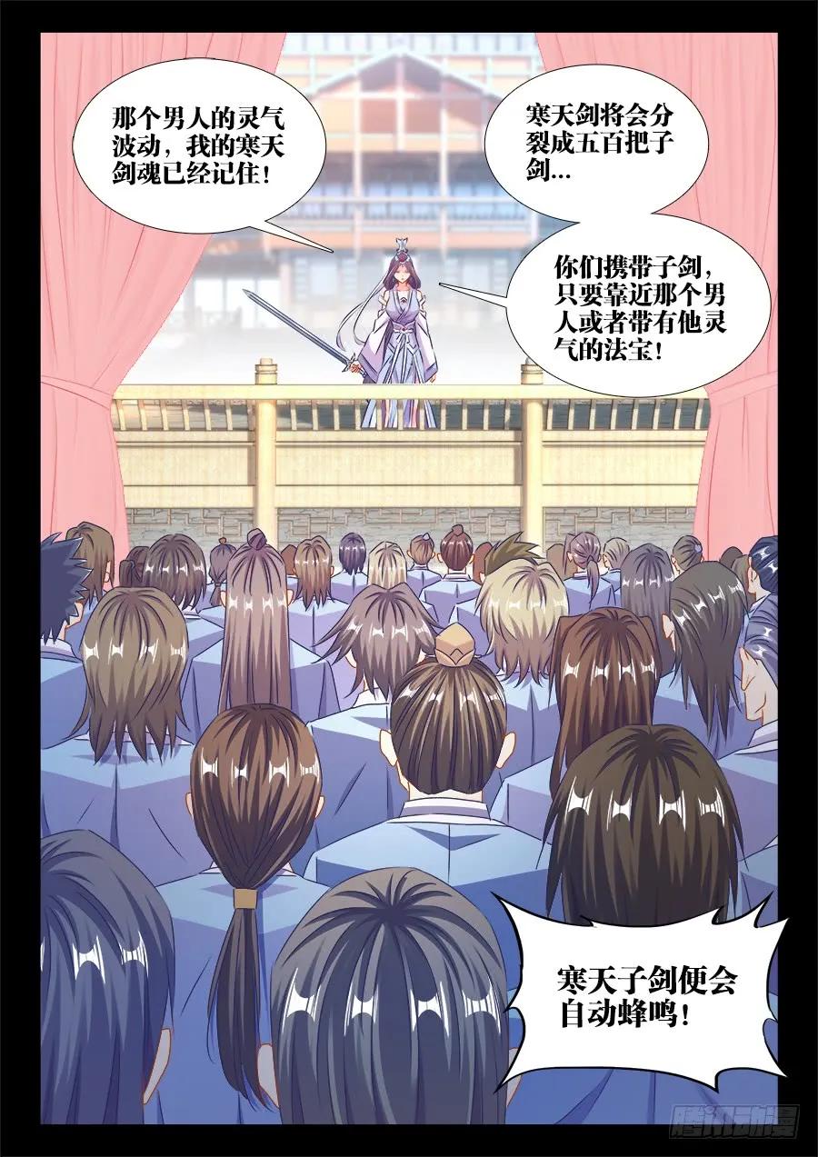 《我的天劫女友》400、蜂鸣！ 第9页