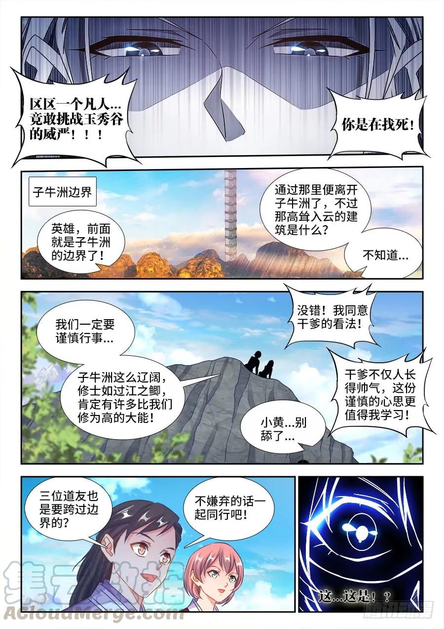 《我的天劫女友》401、惨案 第9页