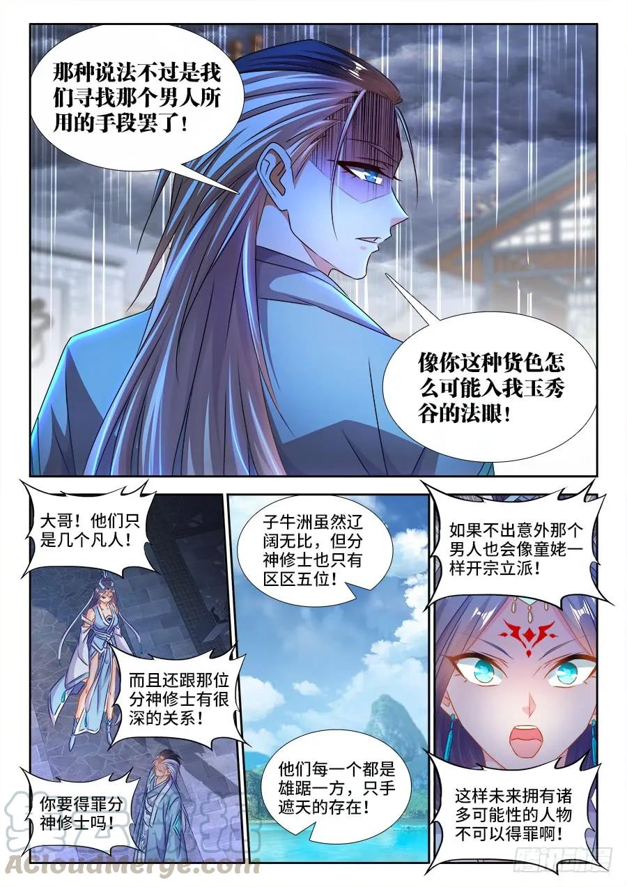 《我的天劫女友》401、惨案 第5页