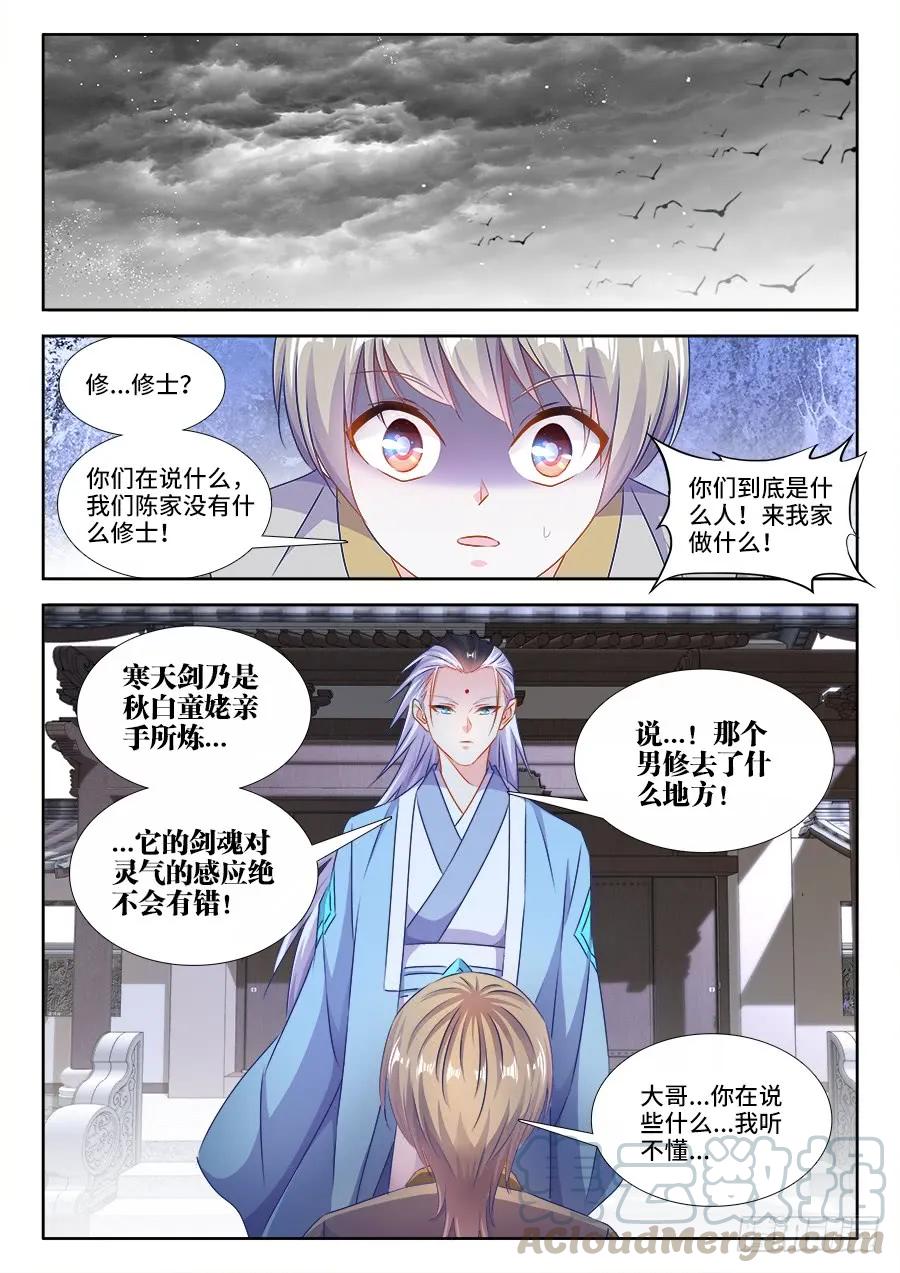 《我的天劫女友》401、惨案 第1页