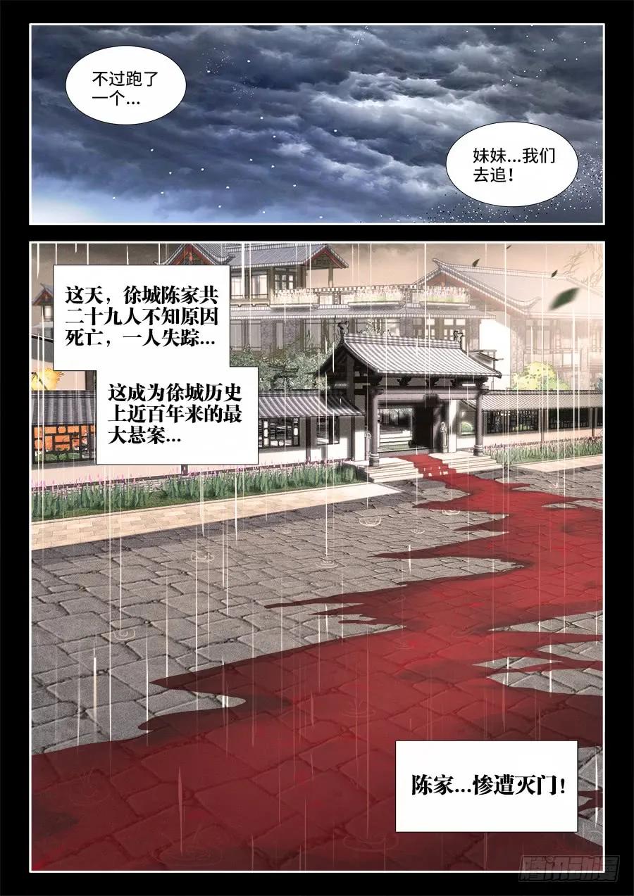 《我的天劫女友》401、惨案 第12页