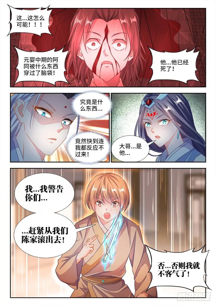 《我的天劫女友》401、惨案 第8页