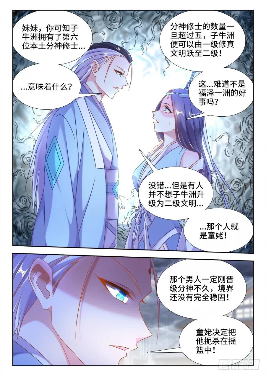 《我的天劫女友》401、惨案 第4页