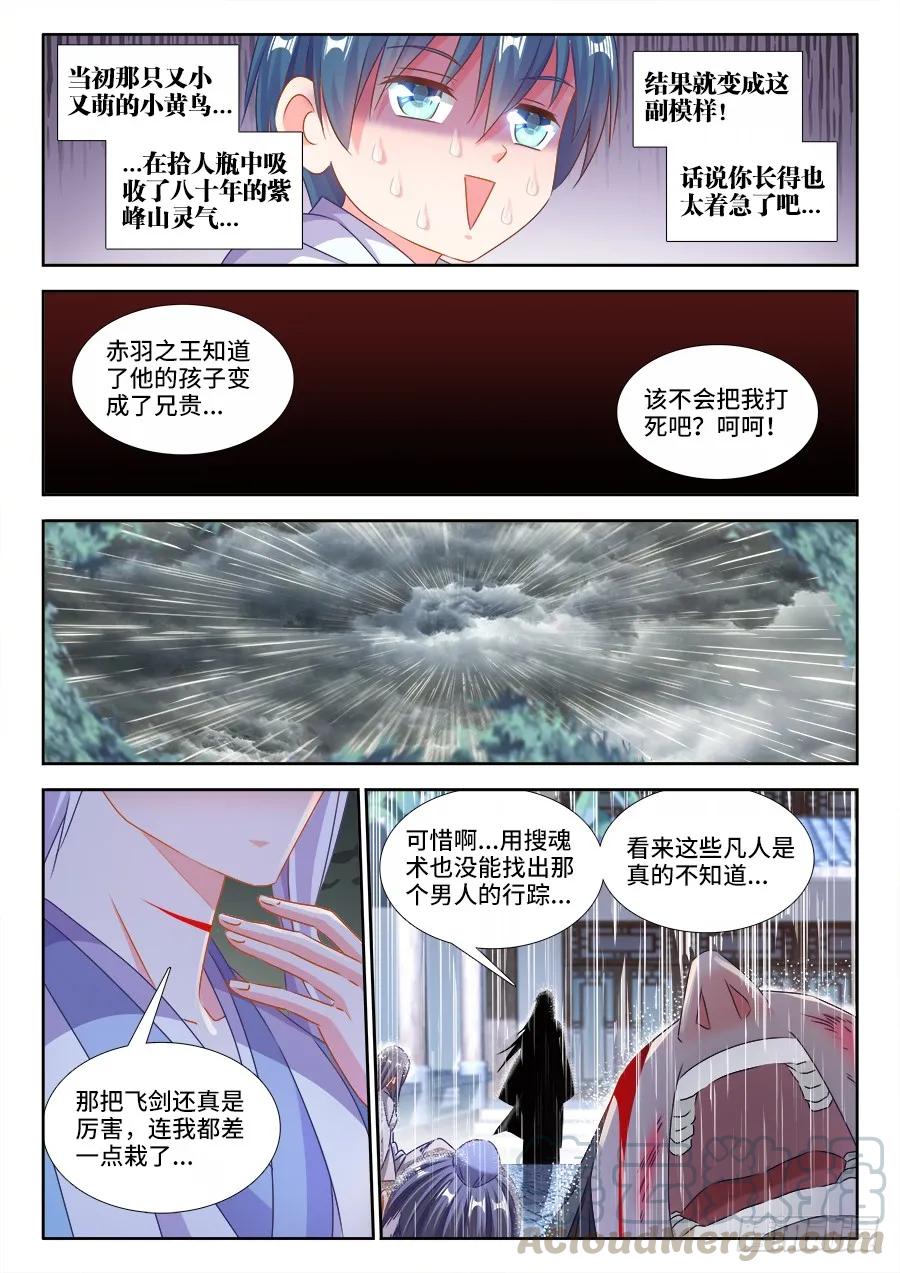 《我的天劫女友》401、惨案 第11页