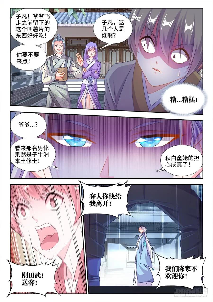 《我的天劫女友》401、惨案 第2页