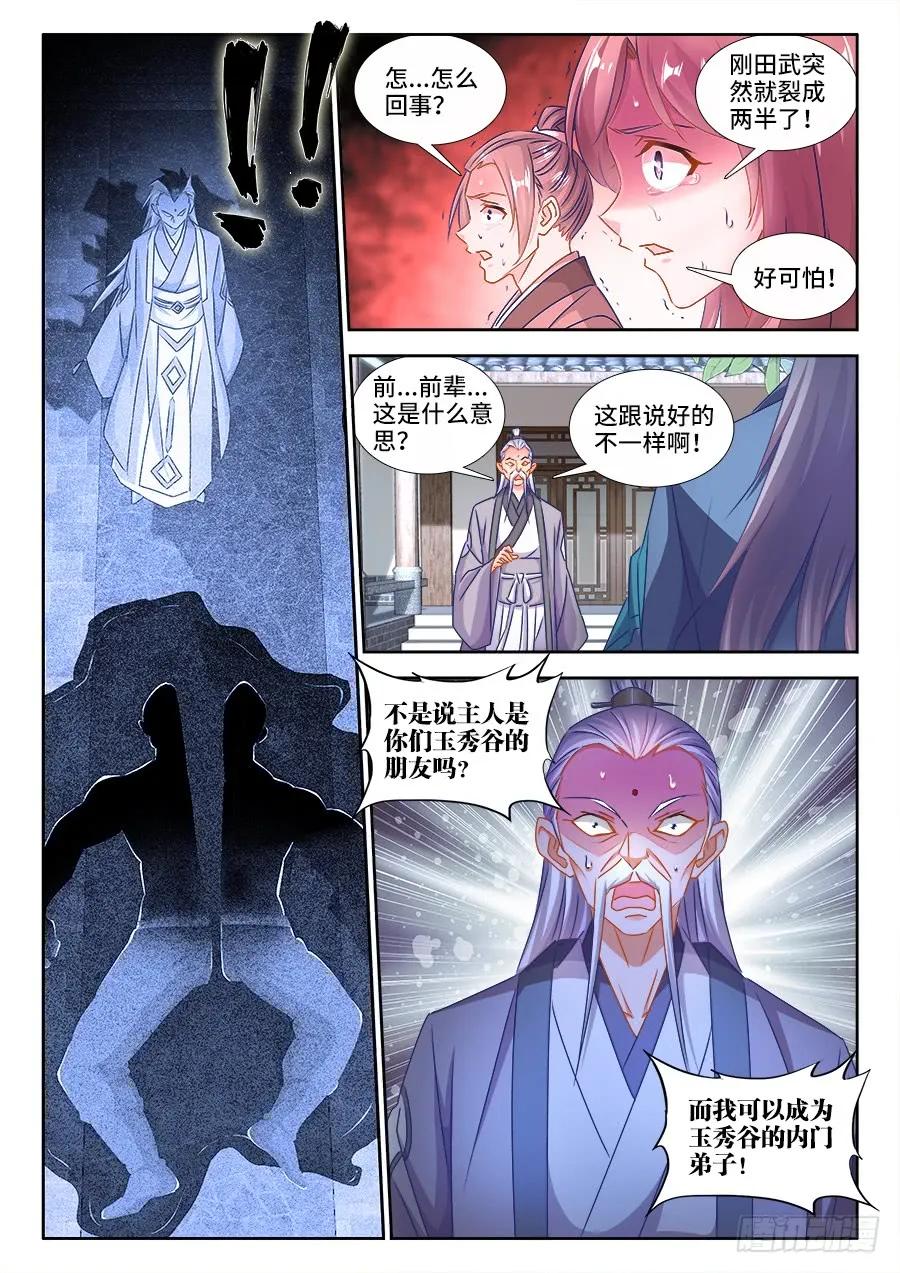 《我的天劫女友》401、惨案 第6页