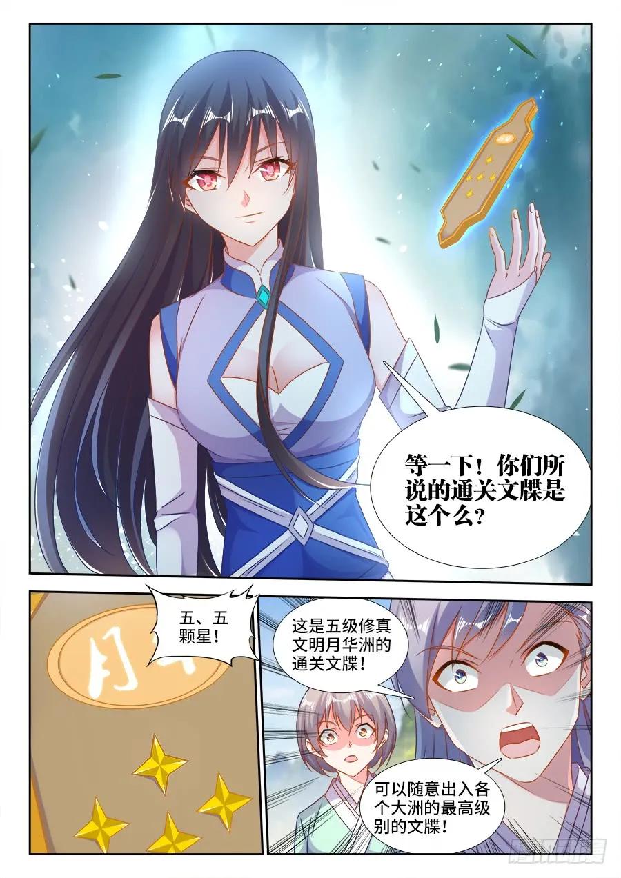 《我的天劫女友》402、通关文牒 第4页