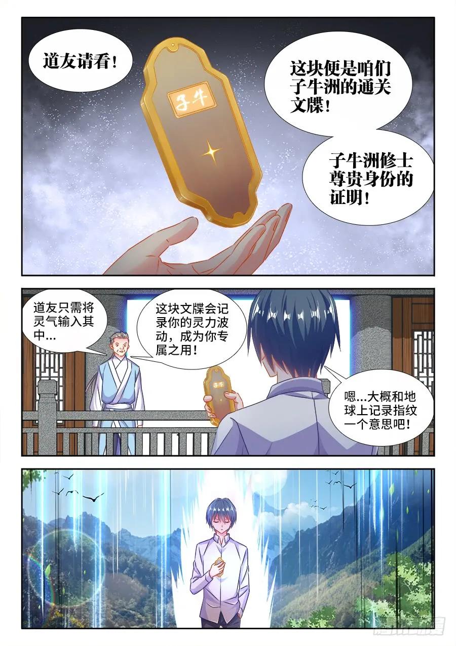 《我的天劫女友》402、通关文牒 第10页