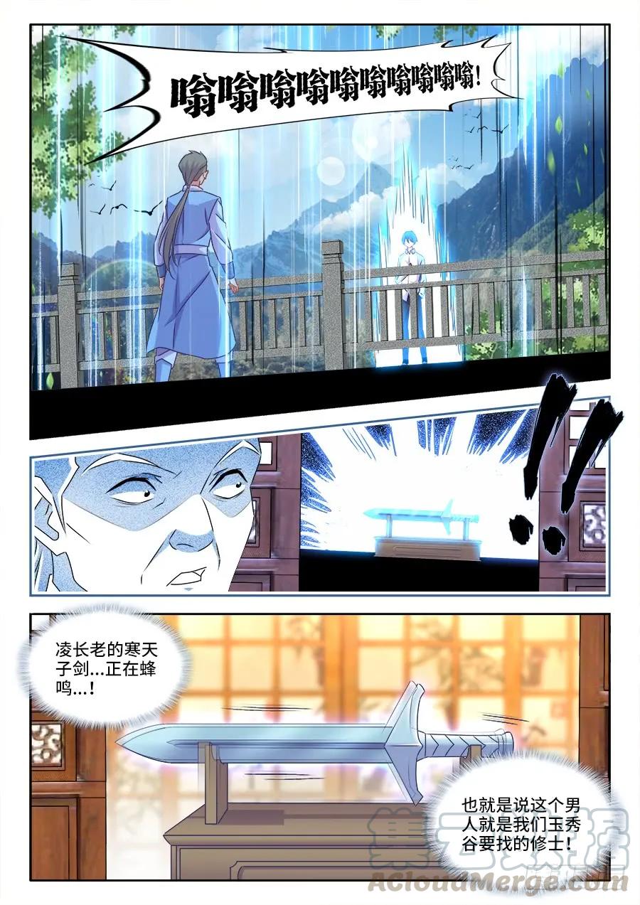 《我的天劫女友》402、通关文牒 第11页