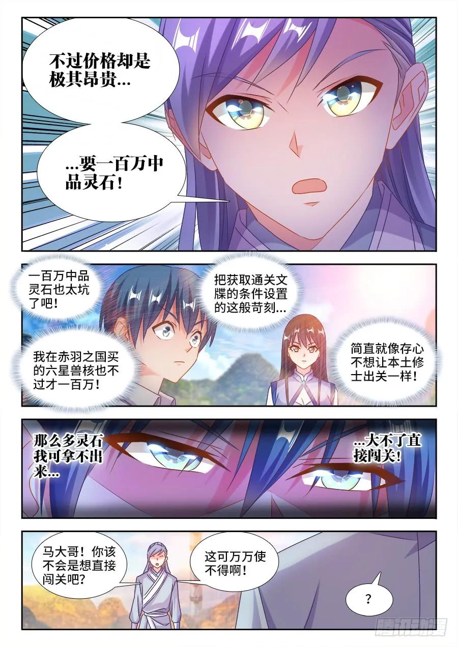 《我的天劫女友》402、通关文牒 第8页