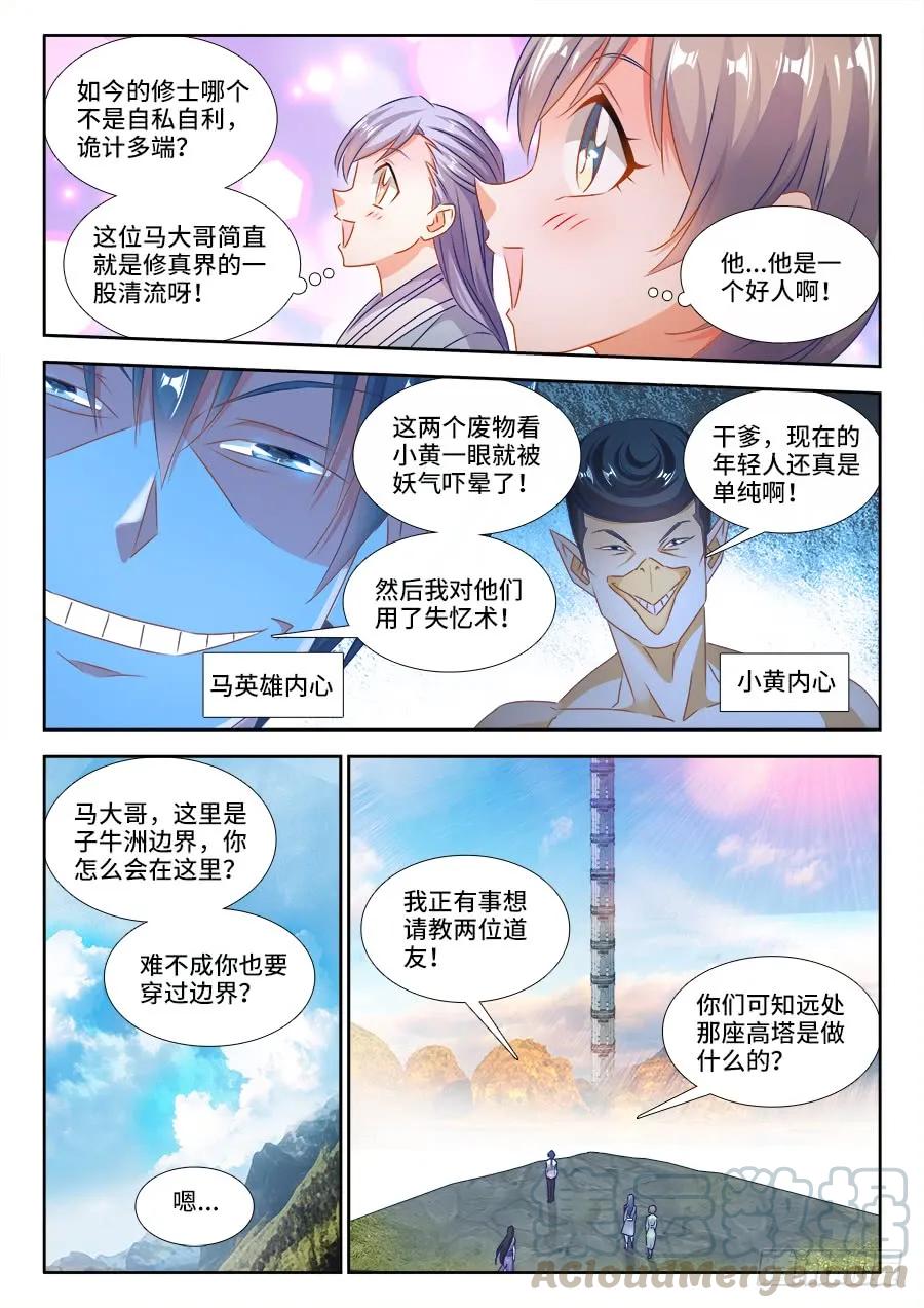 《我的天劫女友》402、通关文牒 第3页