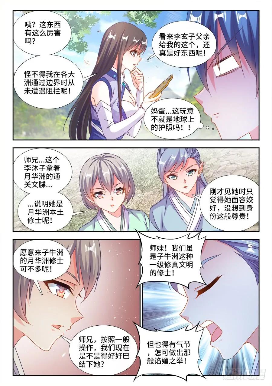 《我的天劫女友》402、通关文牒 第6页