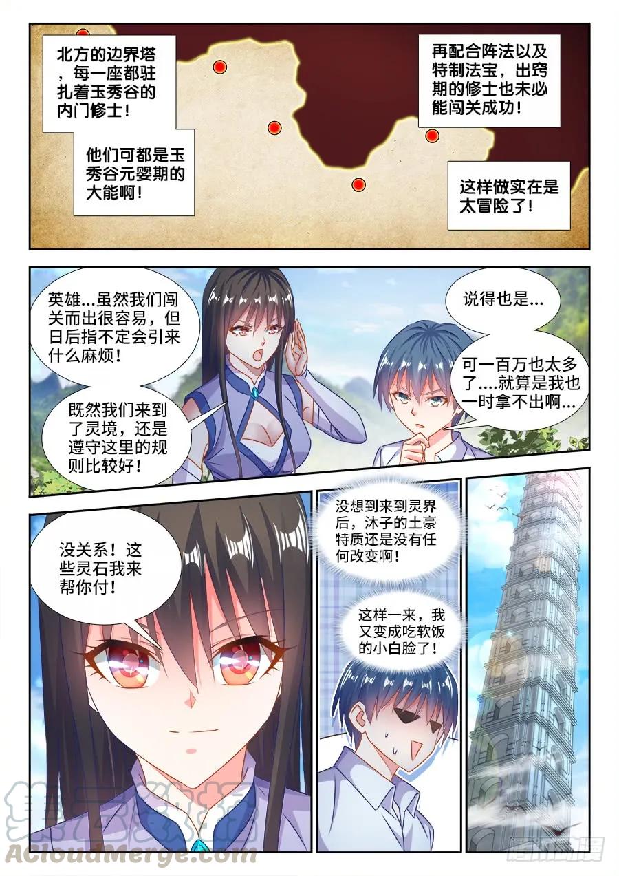 《我的天劫女友》402、通关文牒 第9页