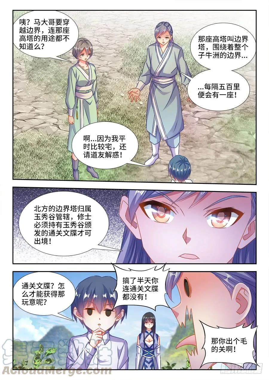 《我的天劫女友》402、通关文牒 第5页