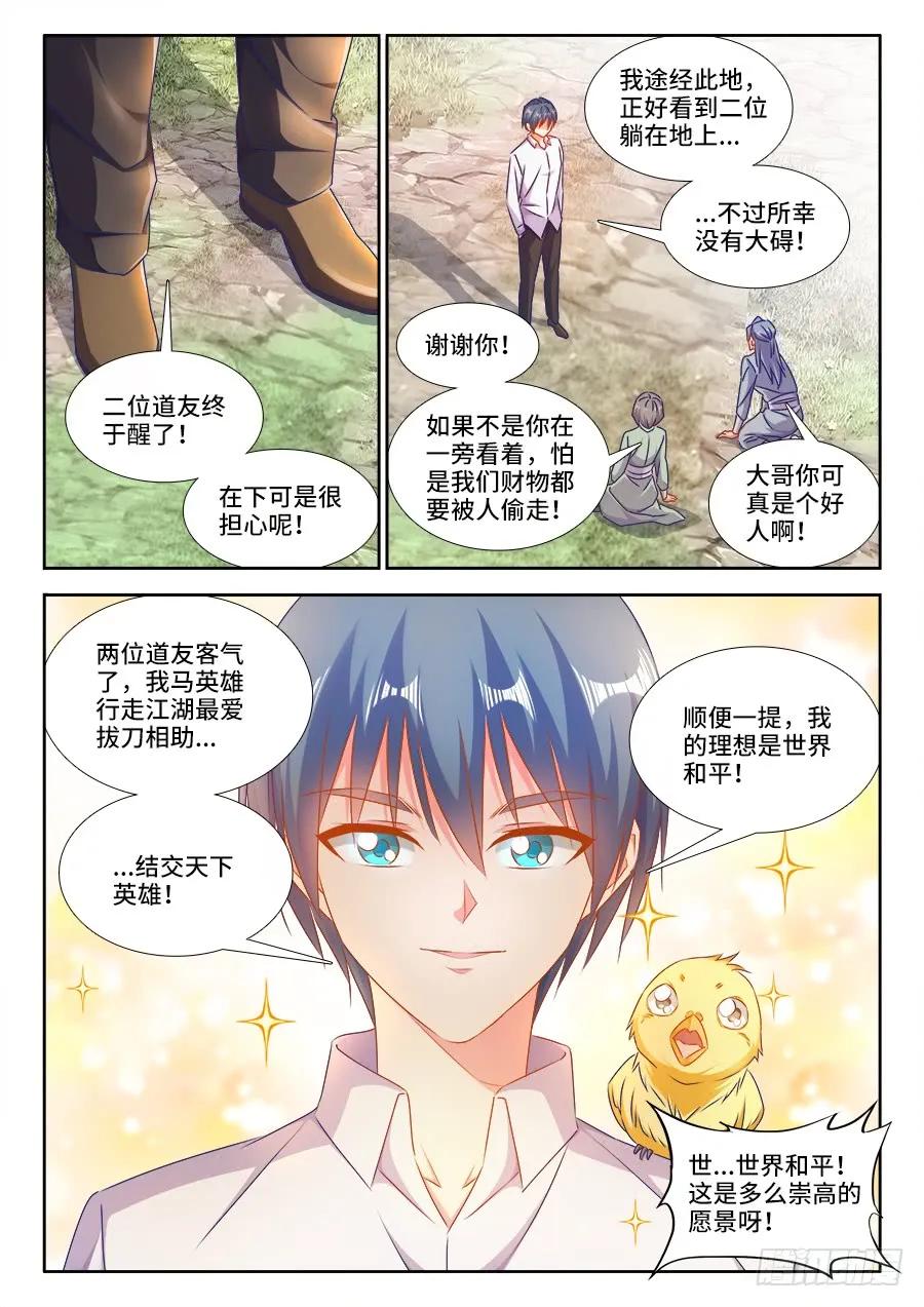 《我的天劫女友》402、通关文牒 第2页
