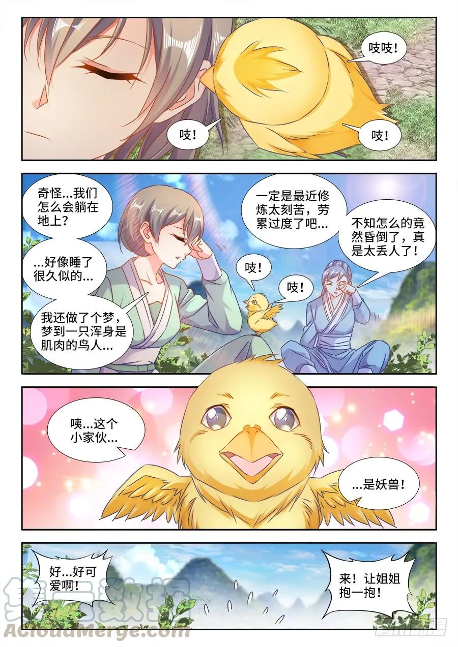 《我的天劫女友》402、通关文牒 第1页