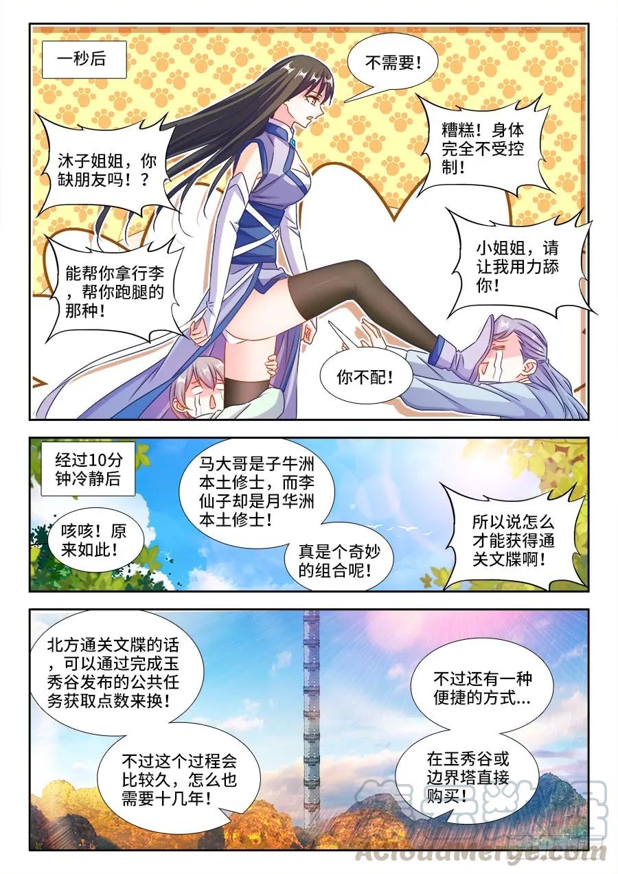 《我的天劫女友》402、通关文牒 第7页