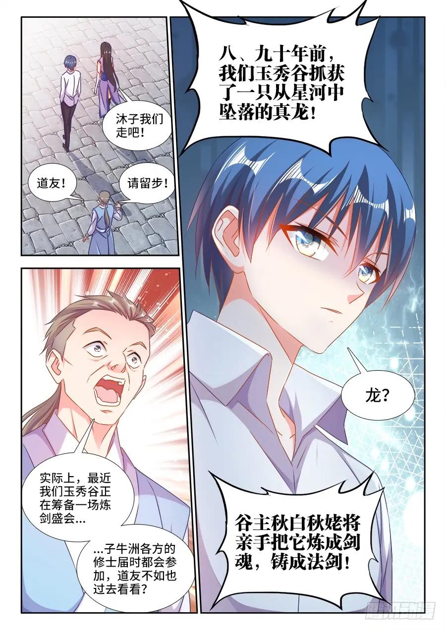 《我的天劫女友》402、通关文牒 第12页