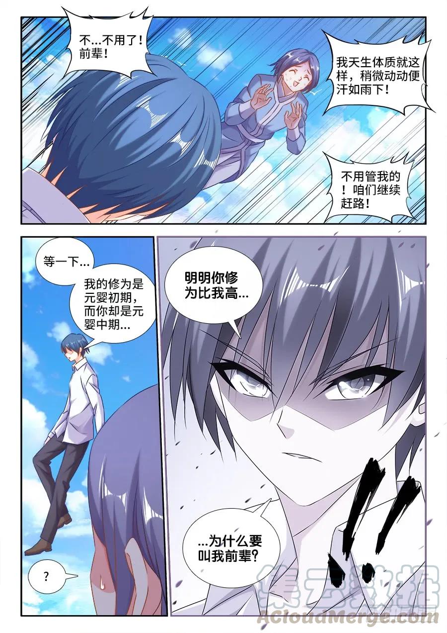 《我的天劫女友》403、哲学 第5页