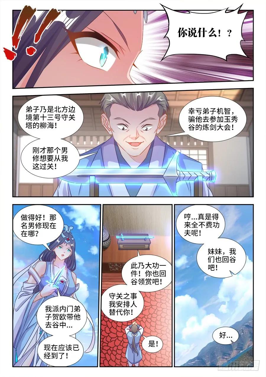 《我的天劫女友》403、哲学 第8页
