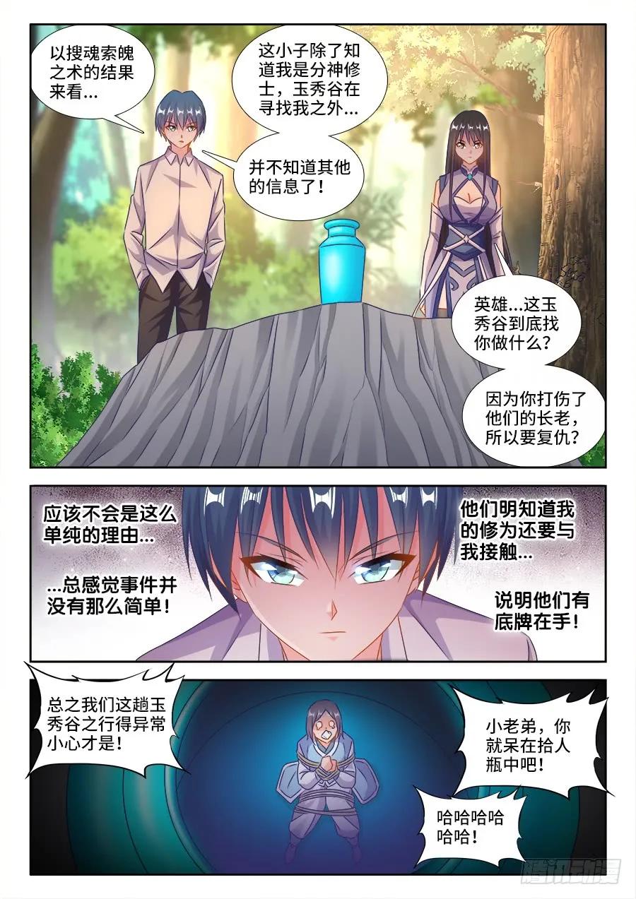 《我的天劫女友》403、哲学 第4页