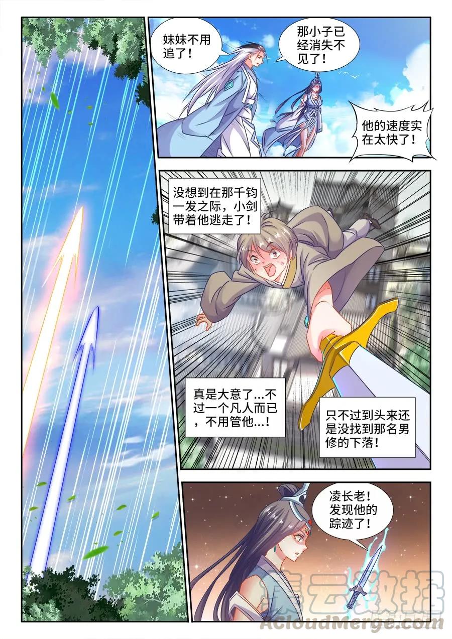 《我的天劫女友》403、哲学 第7页